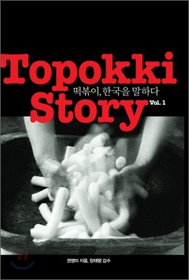 Topokki Story