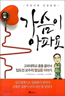 가슴이 아파요