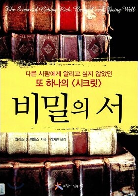 비밀의 서