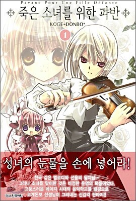 죽은 소녀를 위한 파반 1