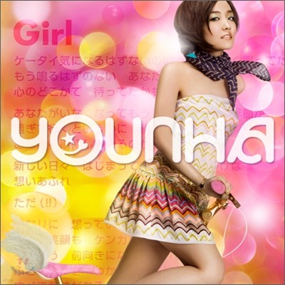  (Younha) - Girl