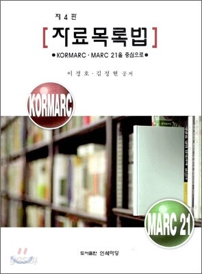 자료목록법