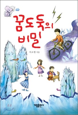 꿈 도둑의 비밀