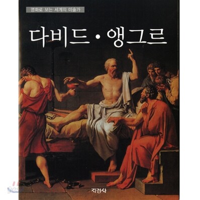 다비드·앵그르