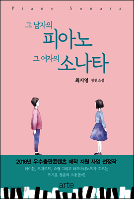 그 남자의 피아노 그 여자의 소나타