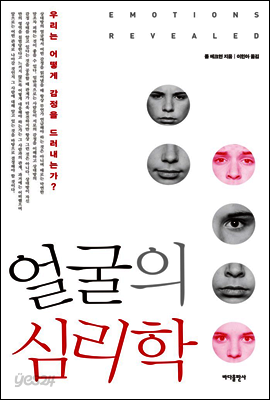 얼굴의 심리학