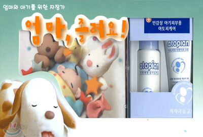 엄마와 아기를 위한 자장가 - 엄마, 졸려요!