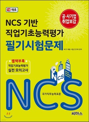 NCS 기반 직업기초능력평가 필기시험문제 16 재료
