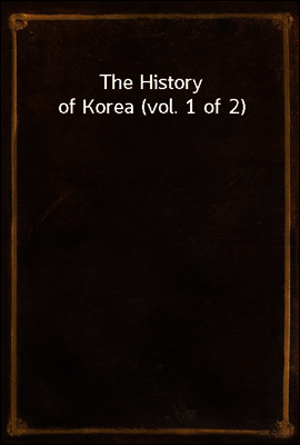 The History of Korea (vol. 1 of 2)