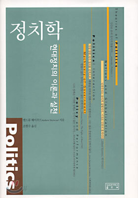 정치학