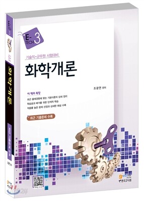 화학개론