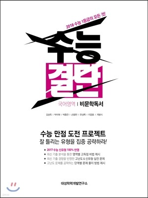 수능결단 국어영역 비문학독서 (2017년)