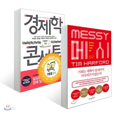 메시 MESSY + 경제학 콘서트