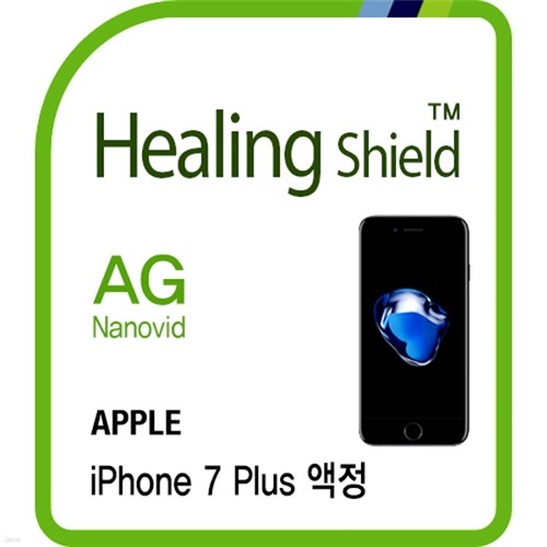 [힐링쉴드] 아이폰7 플러스 AG Nanovid 지문방지...