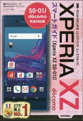 ドコモXperiaXZ SO－01Jスマ