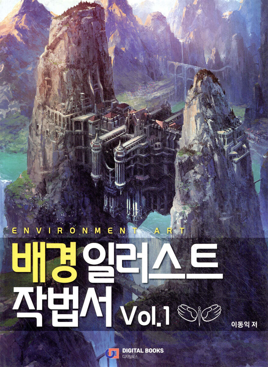 배경 일러스트 작법서