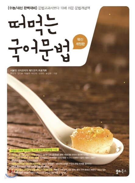 떠먹는 국어문법 (2017년)