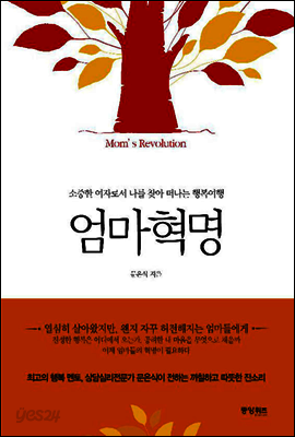 엄마혁명