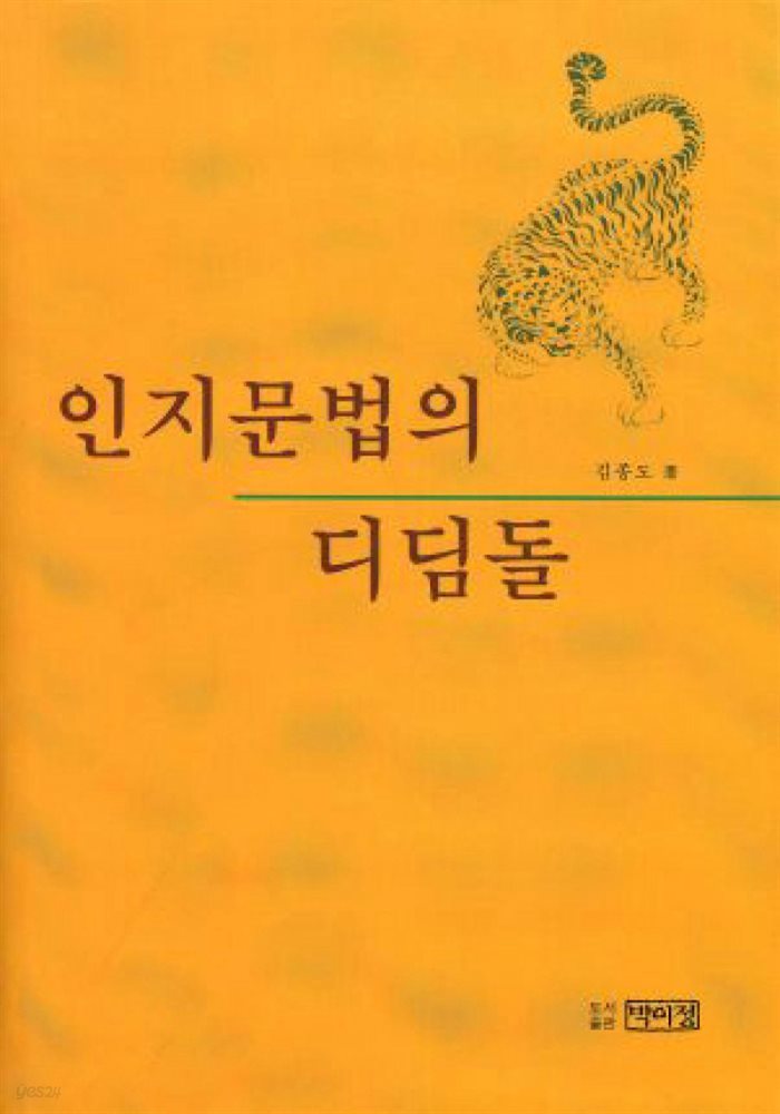 인지문법의 디딤돌