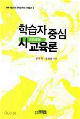 학습자 중심 시교육론