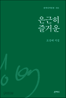 은근히 즐거운