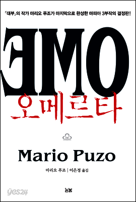 오메르타