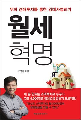 월세 혁명