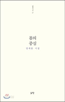 몸의 중심