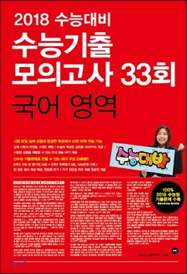 마더텅 국어영역 - 예스24