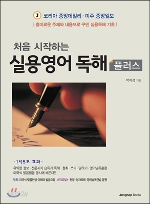 실용영어 독해 플러스