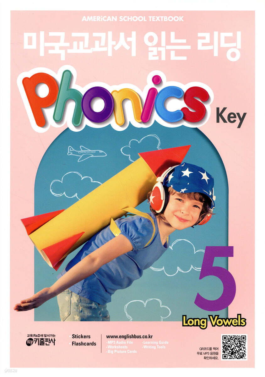 미국교과서 읽는 리딩 Phonics Key 5