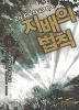 지배의 법칙1-6완