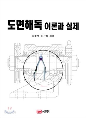 도면해독 이론과 실제