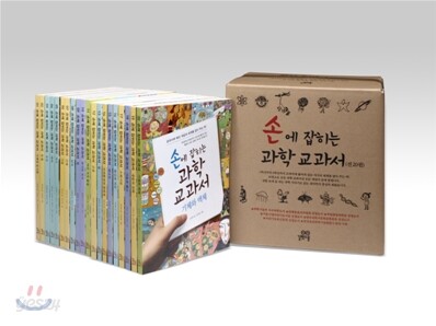 손에 잡히는 과학 교과서 1~20권 세트