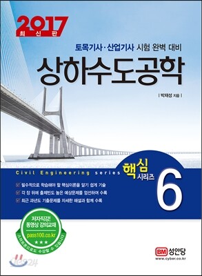 2017 상하수도공학