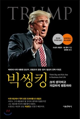 빅씽킹