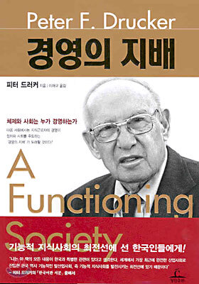 경영의 지배