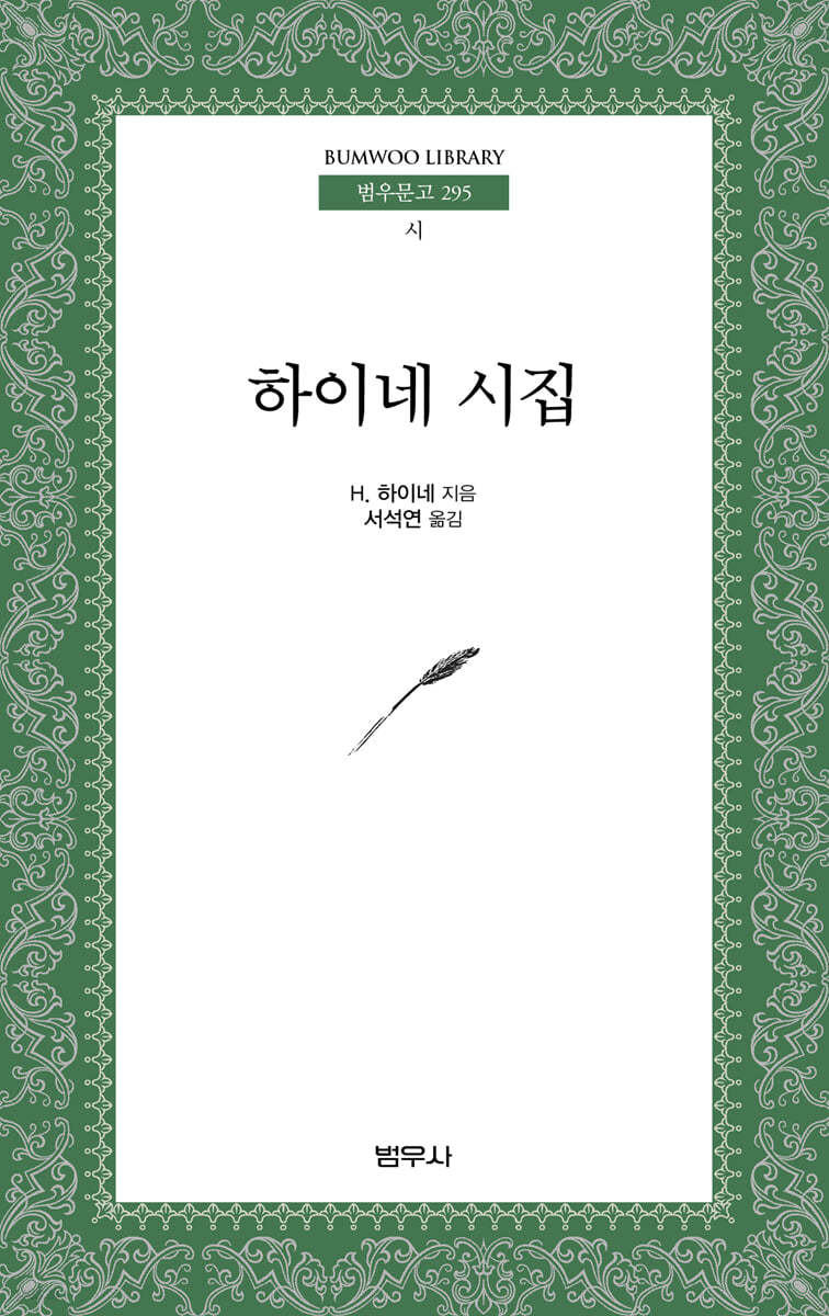 하이네 시집