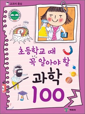 교과서 과학 100