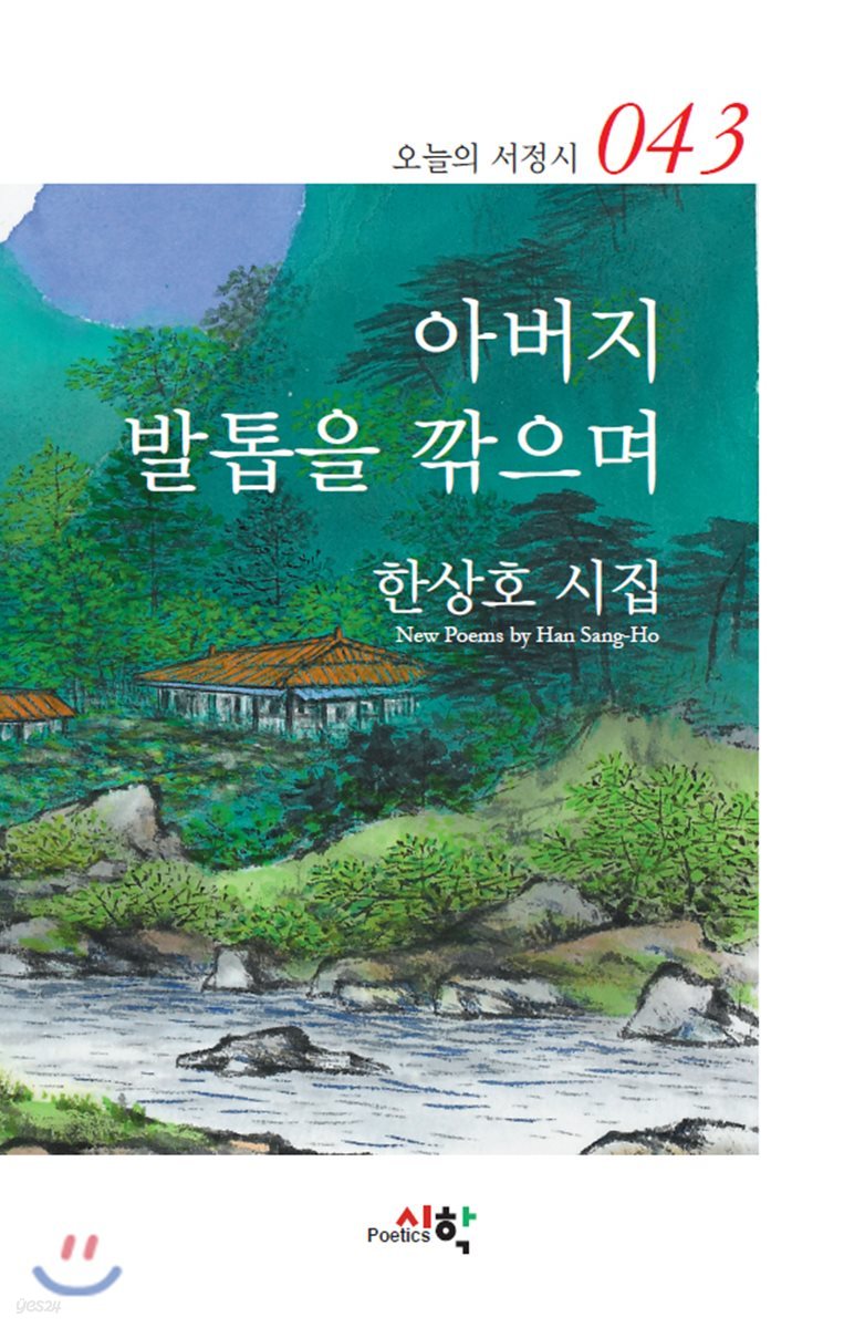아버지 발톱을 깎으며