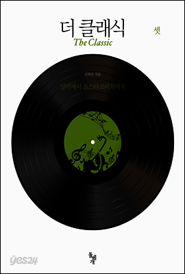 더 클래식 셋