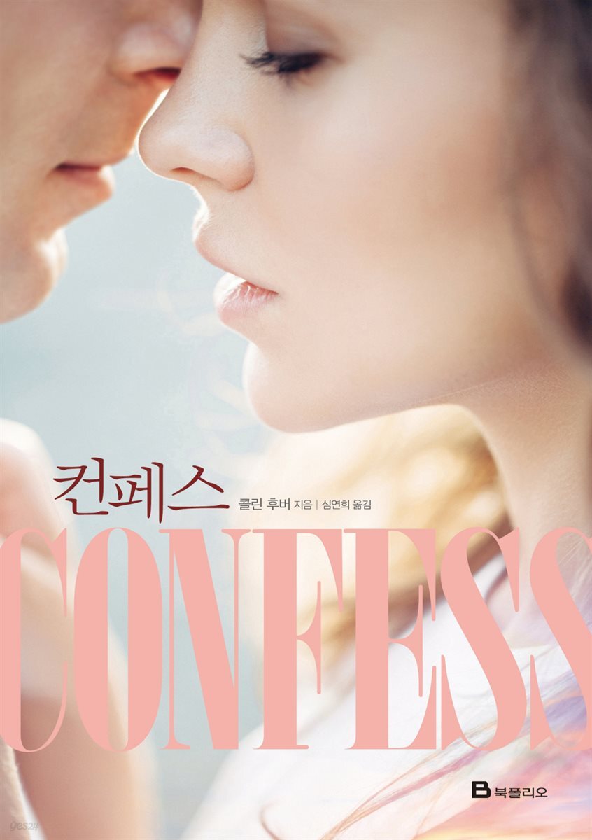 컨페스