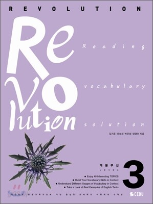 레볼루션 레벨 ReVolution Level 3