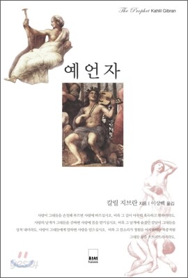 예언자