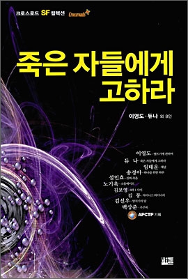 죽은 자들에게 고하라