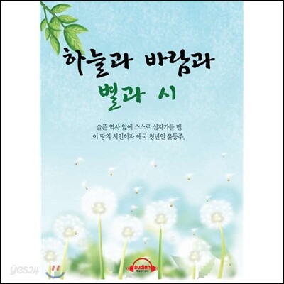 윤동주 시집 - 하늘과 바람과 별과 시
