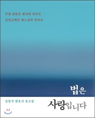 법은 사랑입니다