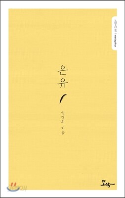은유