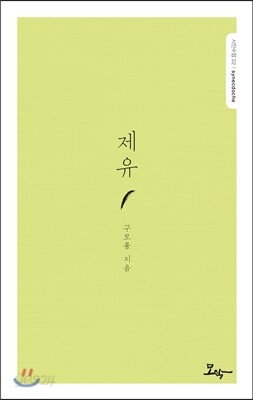 제유