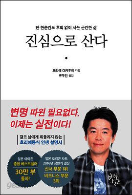 진심으로 산다